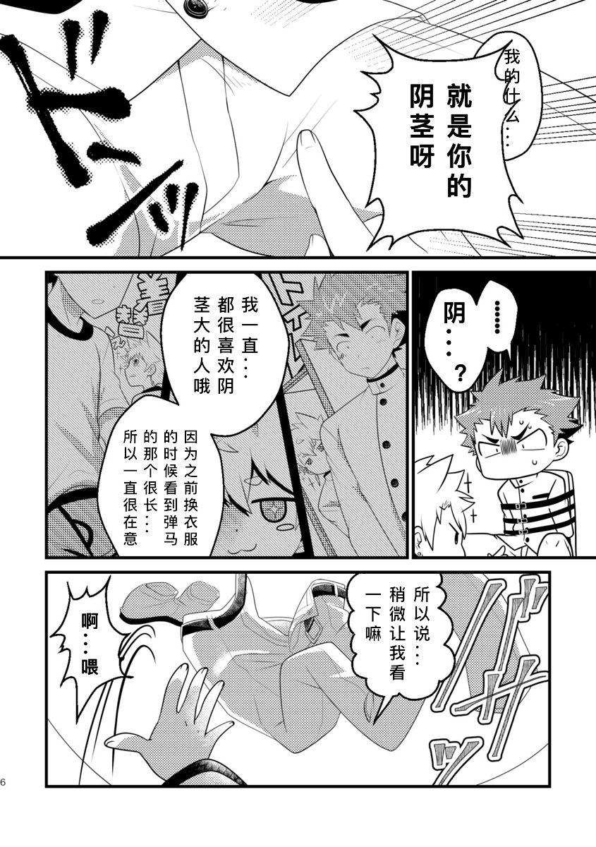 おひげ屋敷 にしきまる 巨根部男子 中国翻訳 DL版-第1章-图片6