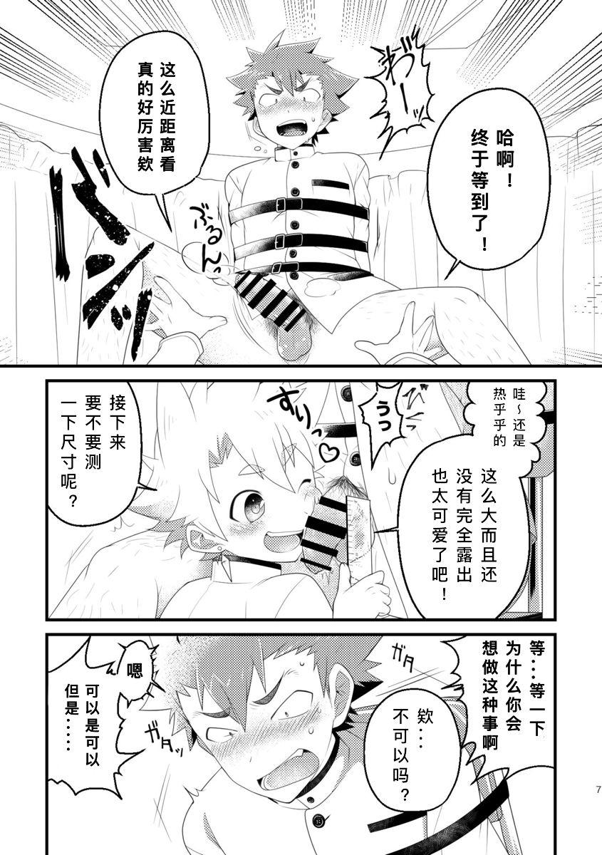 おひげ屋敷 にしきまる 巨根部男子 中国翻訳 DL版-第1章-图片7