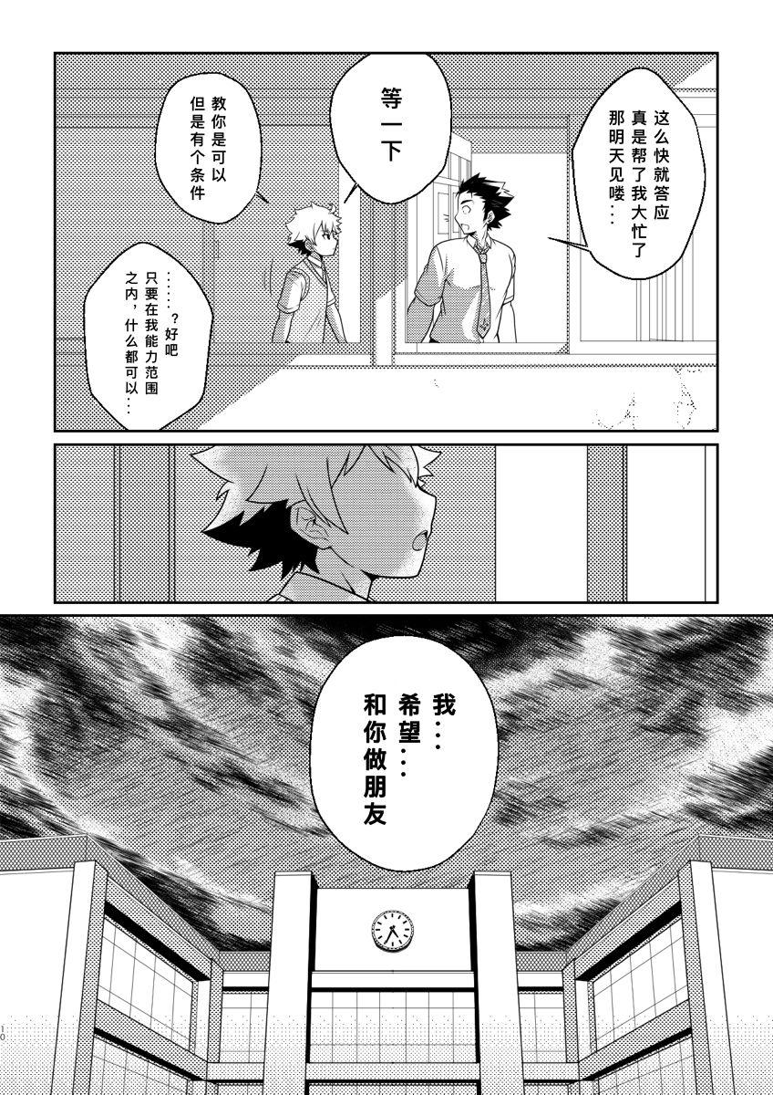 おひげ屋敷 にしきまる intoxication 中国翻訳 DL版-第1章-图片10