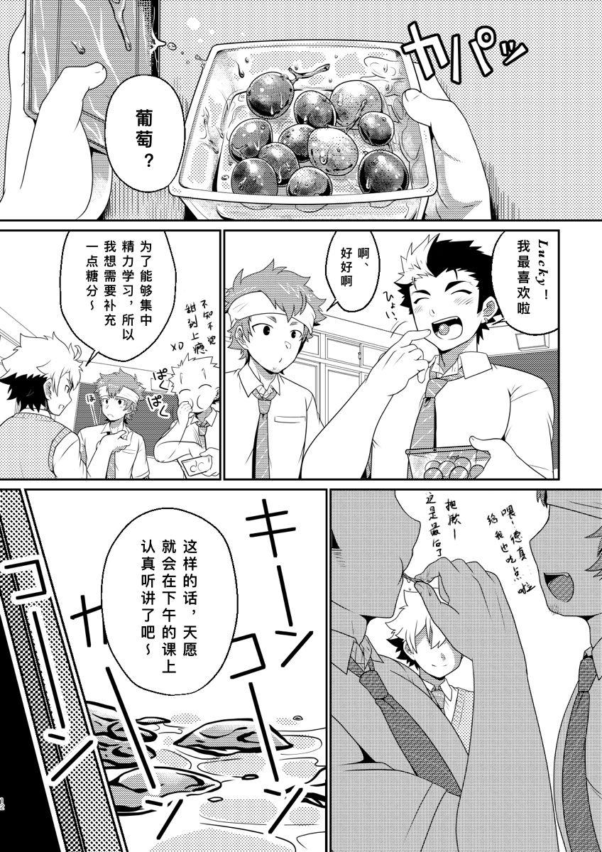 おひげ屋敷 にしきまる intoxication 中国翻訳 DL版-第1章-图片12