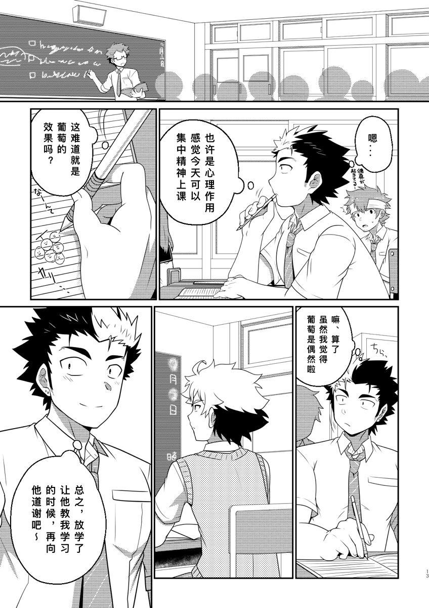 おひげ屋敷 にしきまる intoxication 中国翻訳 DL版-第1章-图片13