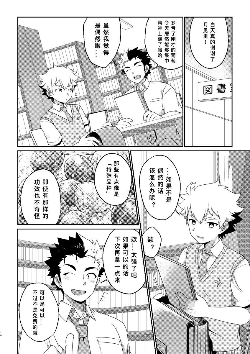 おひげ屋敷 にしきまる intoxication 中国翻訳 DL版-第1章-图片14