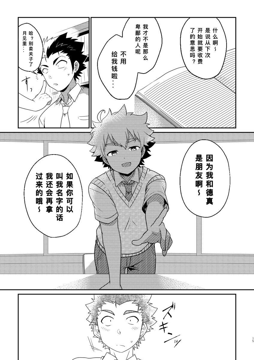 おひげ屋敷 にしきまる intoxication 中国翻訳 DL版-第1章-图片15