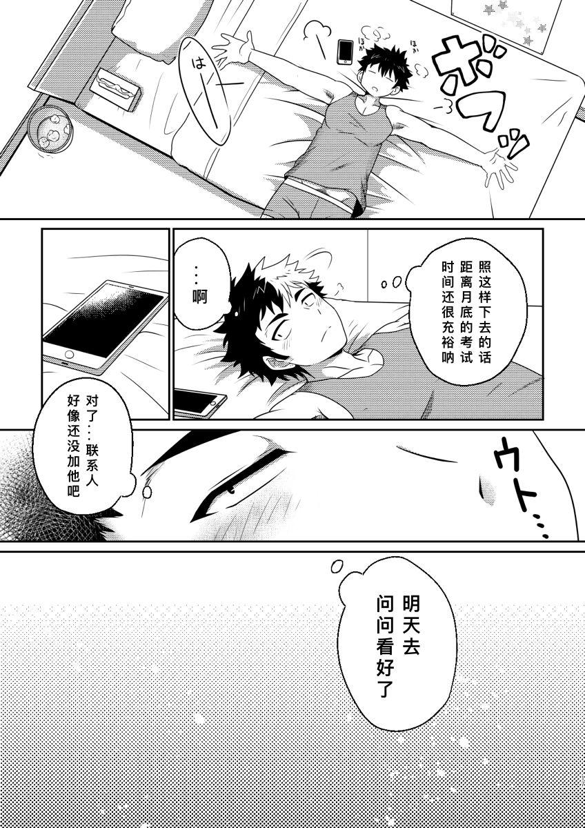 おひげ屋敷 にしきまる intoxication 中国翻訳 DL版-第1章-图片17