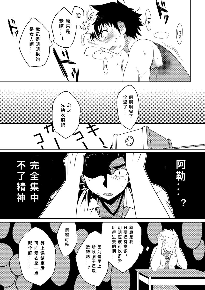 おひげ屋敷 にしきまる intoxication 中国翻訳 DL版-第1章-图片21
