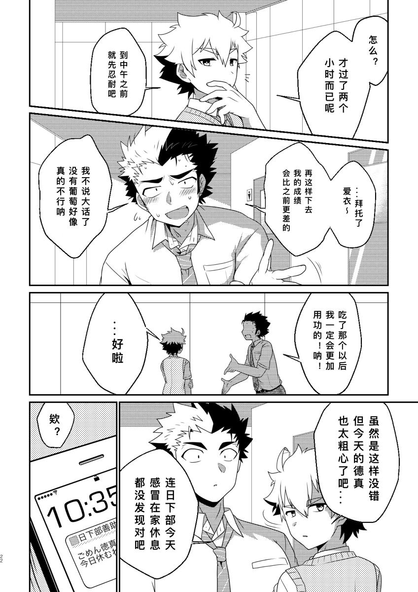 おひげ屋敷 にしきまる intoxication 中国翻訳 DL版-第1章-图片22