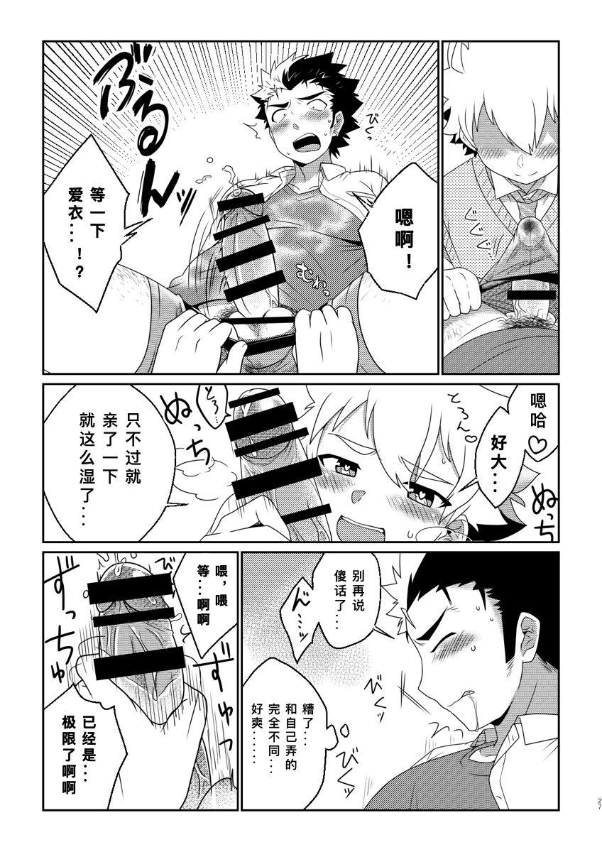 おひげ屋敷 にしきまる intoxication 中国翻訳 DL版-第1章-图片27