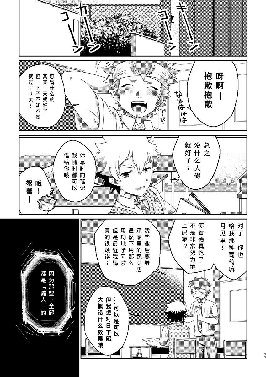 おひげ屋敷 にしきまる intoxication 中国翻訳 DL版-第1章-图片33