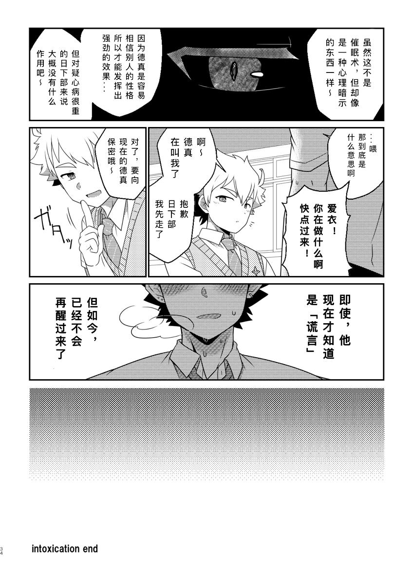 おひげ屋敷 にしきまる intoxication 中国翻訳 DL版-第1章-图片34