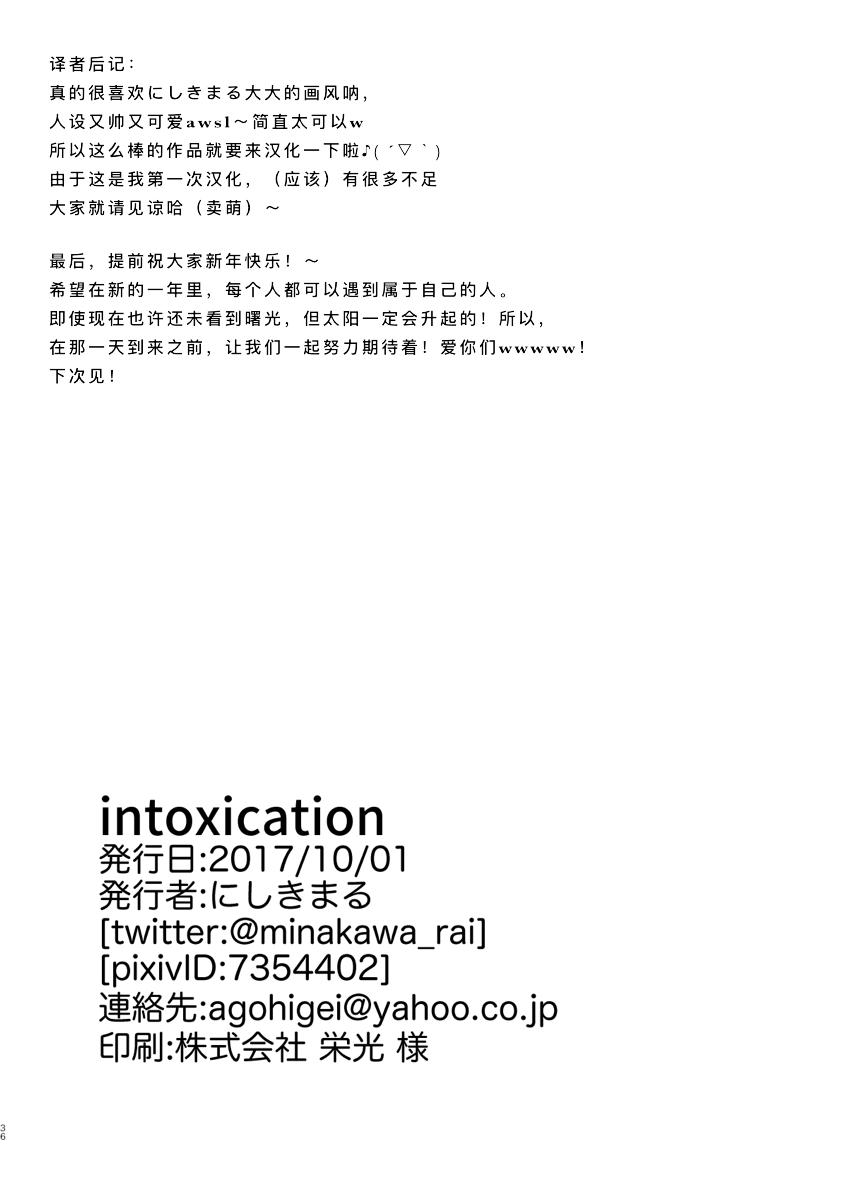おひげ屋敷 にしきまる intoxication 中国翻訳 DL版-第1章-图片36
