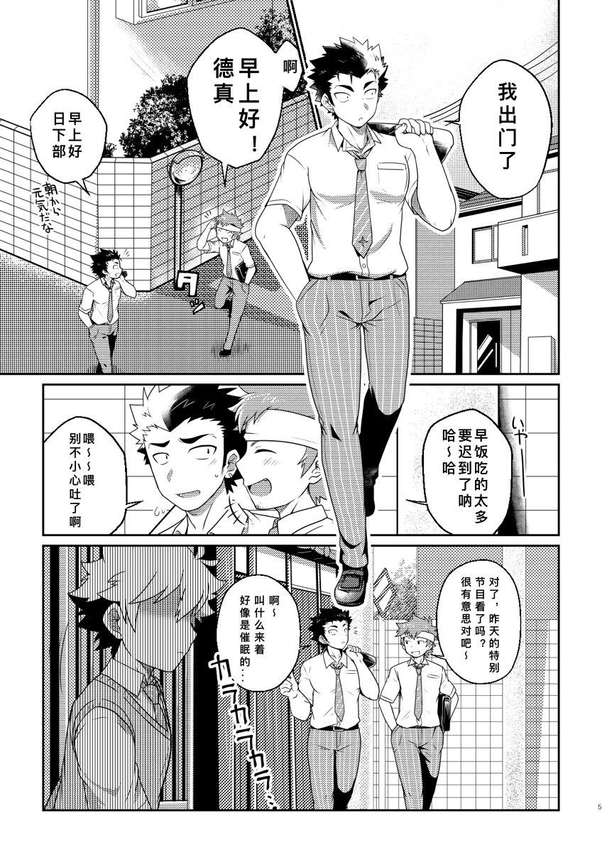 おひげ屋敷 にしきまる intoxication 中国翻訳 DL版-第1章-图片5