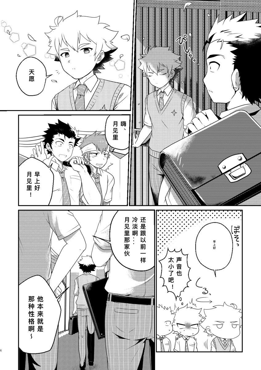 おひげ屋敷 にしきまる intoxication 中国翻訳 DL版-第1章-图片6