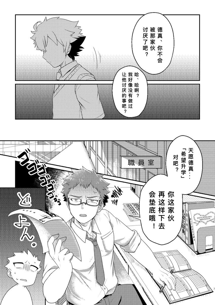 おひげ屋敷 にしきまる intoxication 中国翻訳 DL版-第1章-图片7