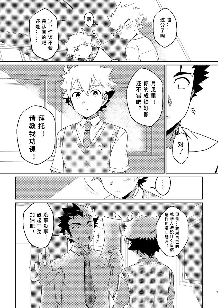 おひげ屋敷 にしきまる intoxication 中国翻訳 DL版-第1章-图片9