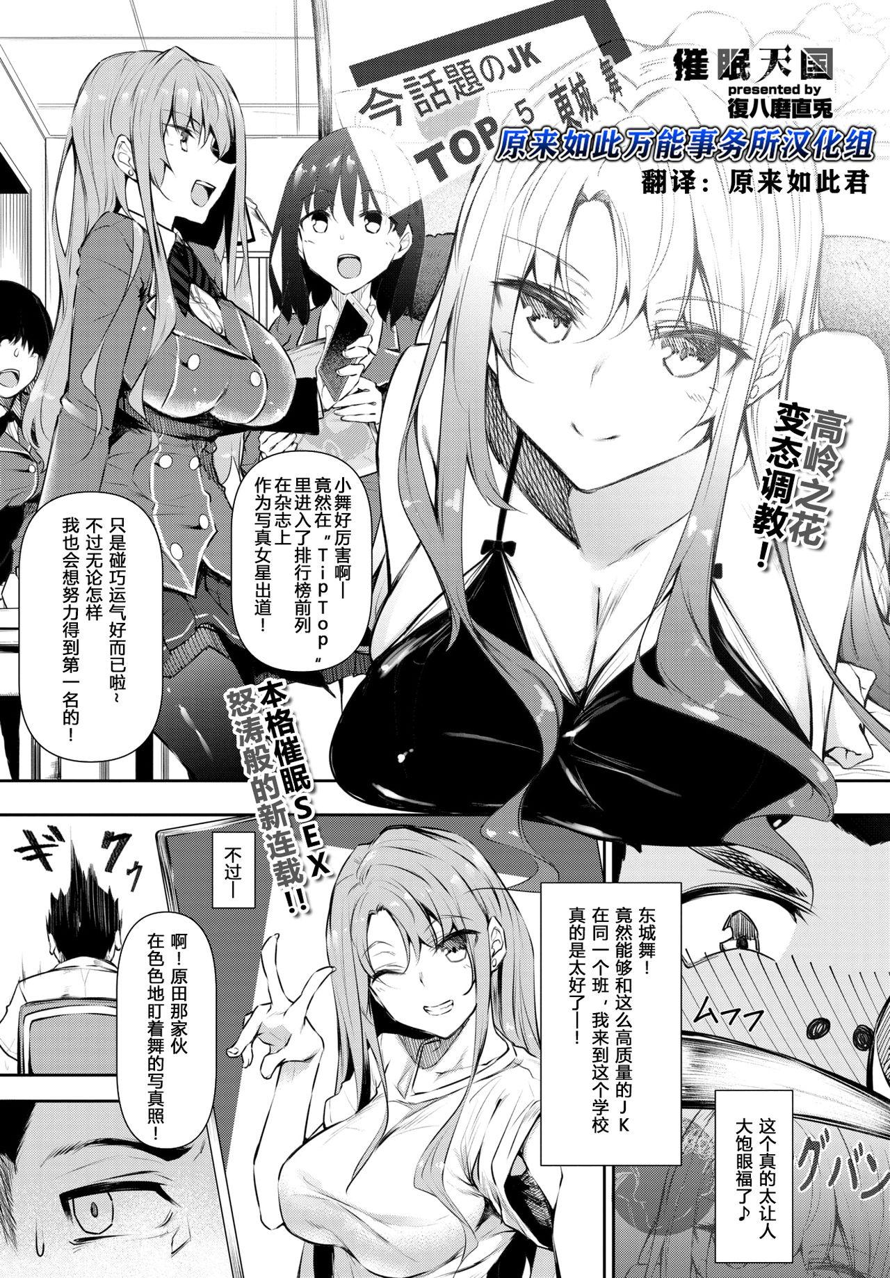 复八磨直兎 催眠天国 第1话 COMIC BAVEL 2020年6月号 中国翻訳 DL版