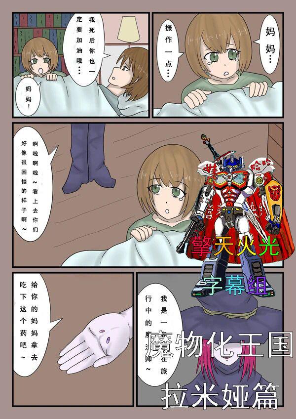 てもこぷん 魔物化王国3 中国翻訳