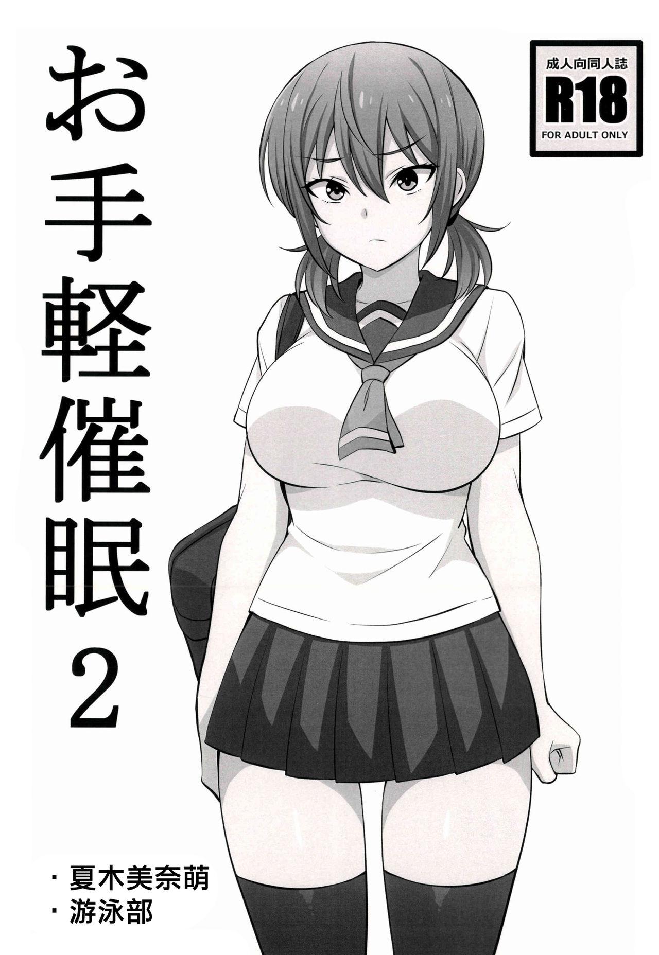 C96 まったりハウス アイツ お手軽催眠2 中国翻訳