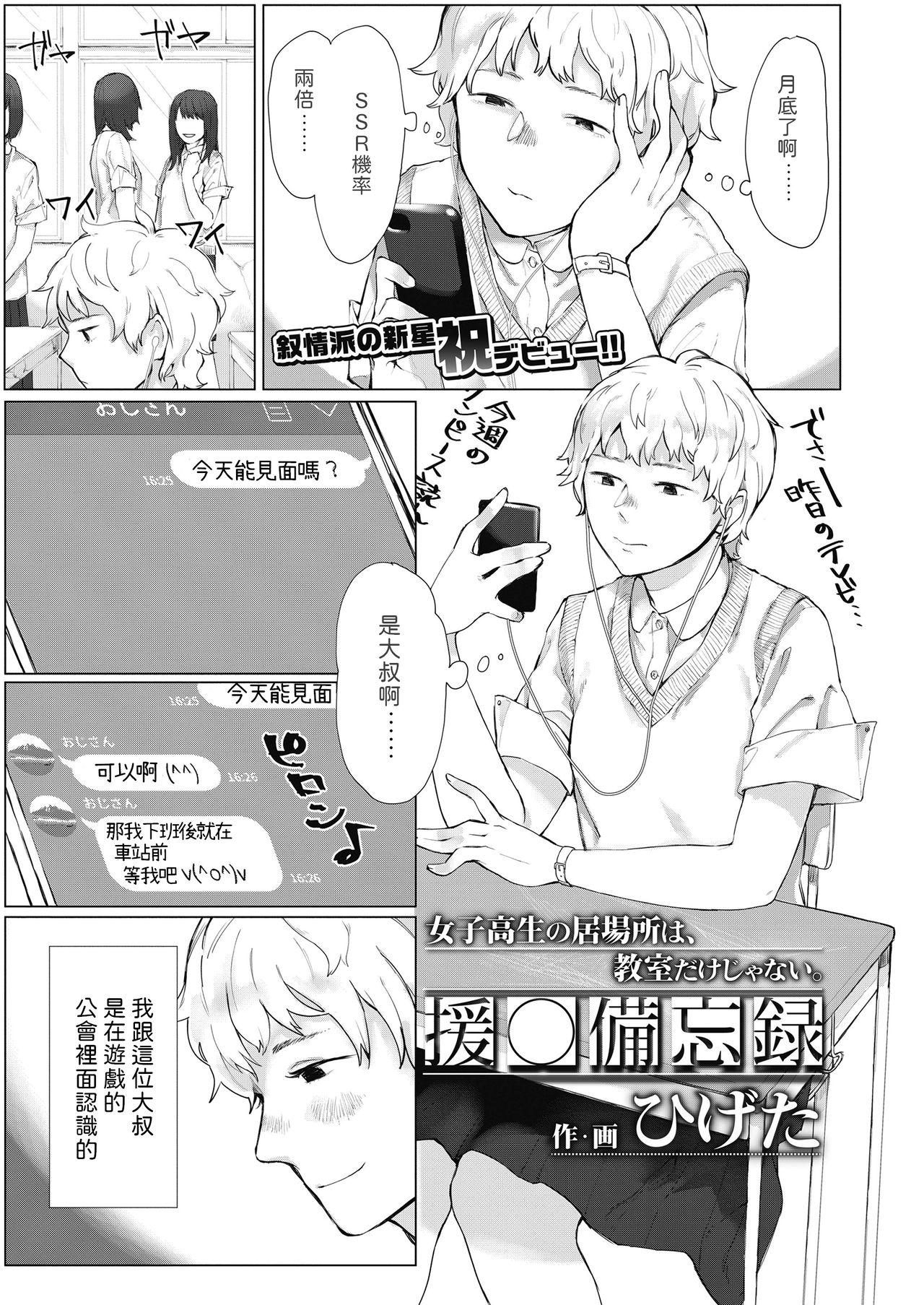 ひげた 援〇备忘录 COMIC 高 2018年11月号 中国翻訳 DL版