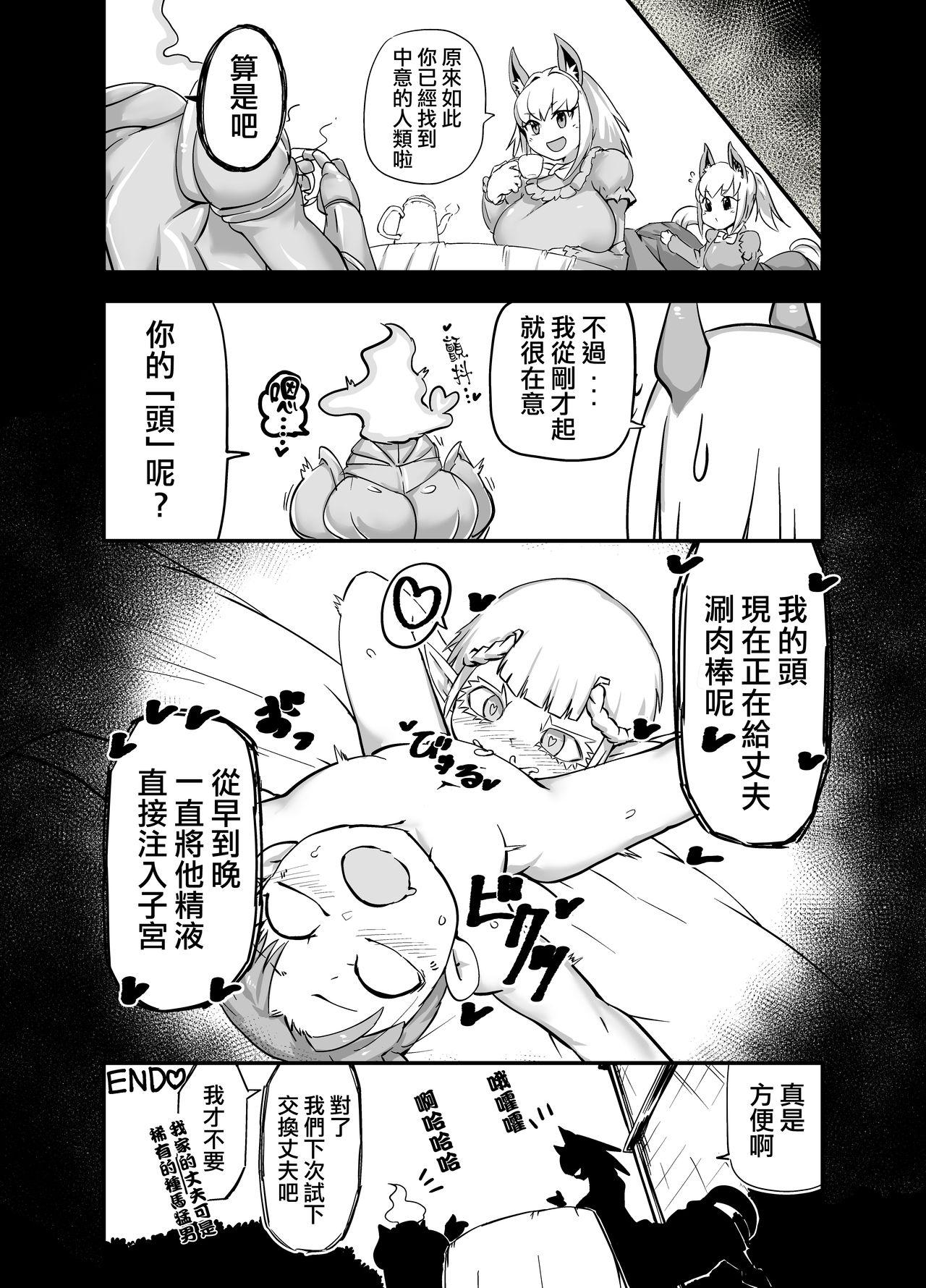 绝対绝命 首无领主の婿探し 中国翻訳-第1章-图片13