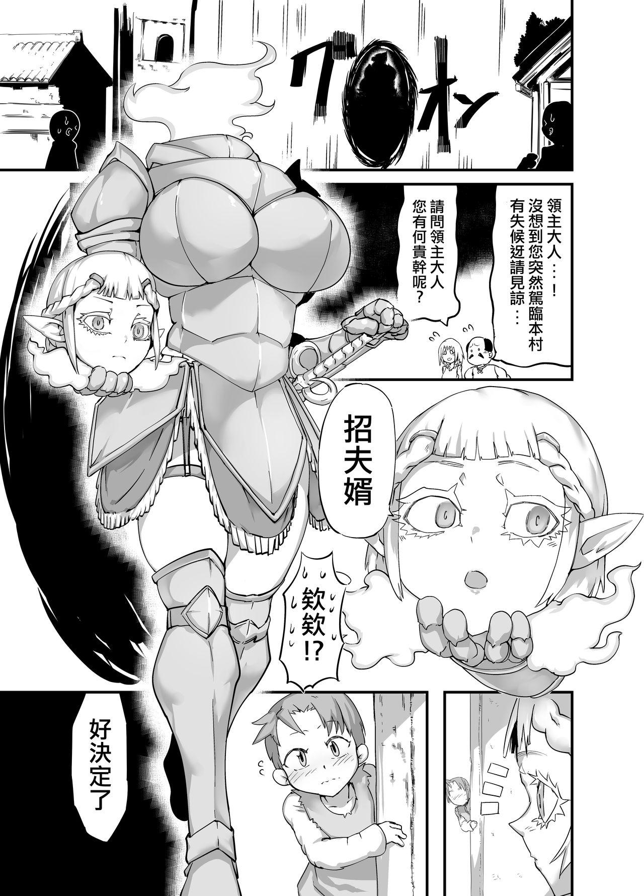 绝対绝命 首无领主の婿探し 中国翻訳-第1章-图片3