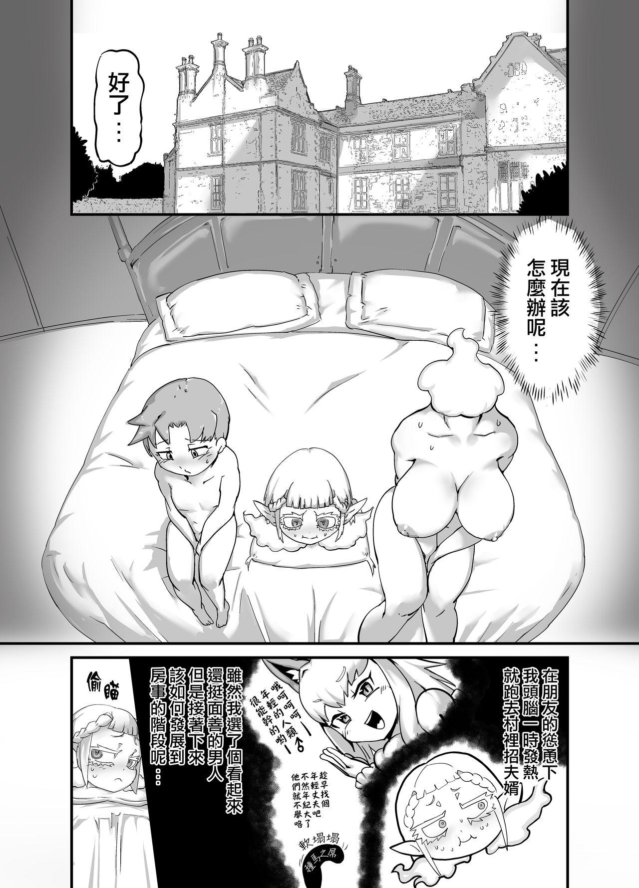 绝対绝命 首无领主の婿探し 中国翻訳-第1章-图片4