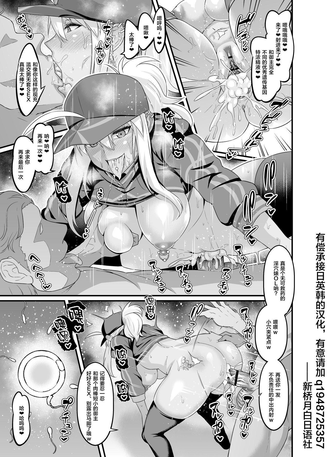 あんこまん Myserious Heroine XX masutā no shiranai ma ni bitchi kasuru no maki FateGrand Order 中国翻訳-第1章-图片5