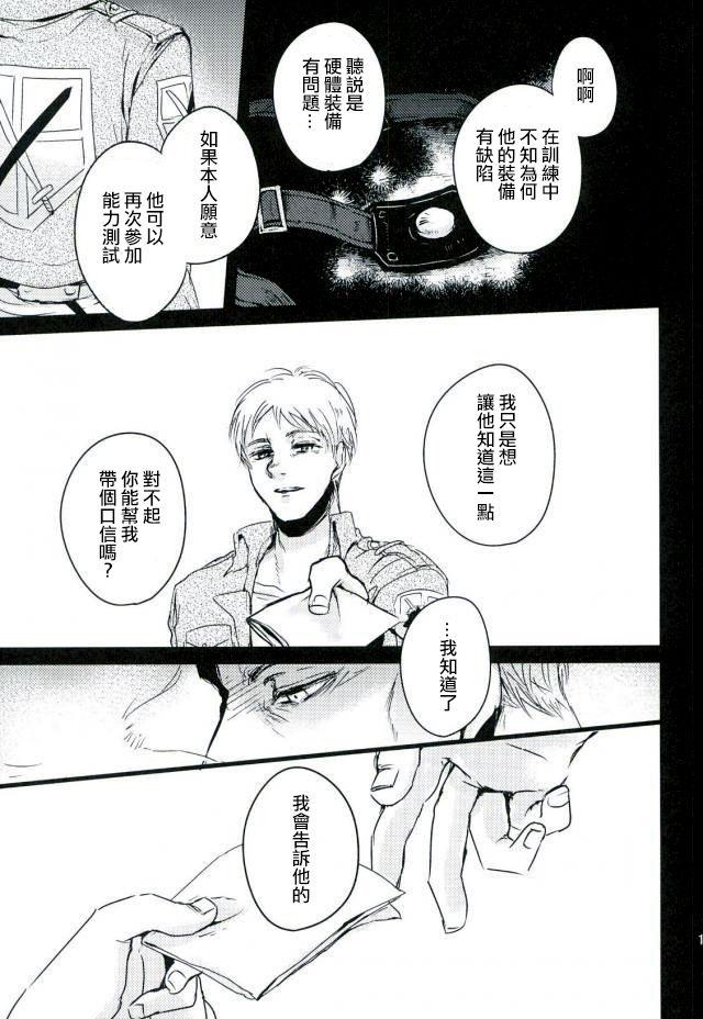 第7回壁外调查博 湿気と紫阳花 痛む! エレンが开拓地へ返送されました 进撃の巨人 中国翻訳-第1章-图片11