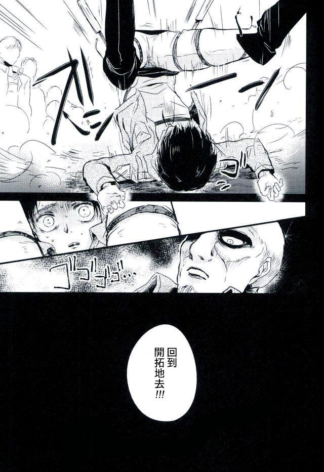 第7回壁外调查博 湿気と紫阳花 痛む! エレンが开拓地へ返送されました 进撃の巨人 中国翻訳-第1章-图片2