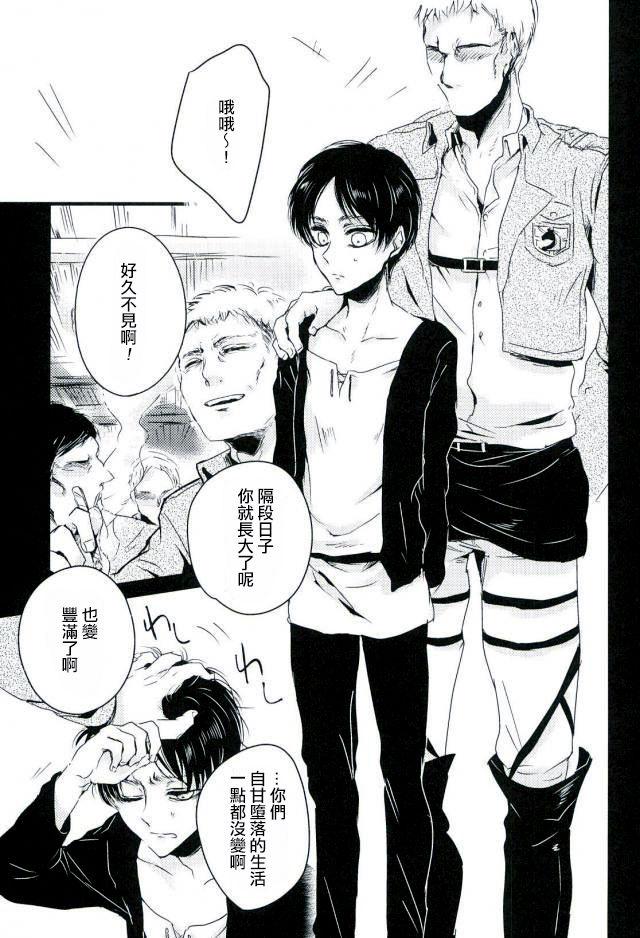 第7回壁外调查博 湿気と紫阳花 痛む! エレンが开拓地へ返送されました 进撃の巨人 中国翻訳-第1章-图片3