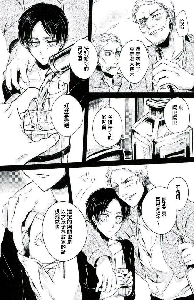 第7回壁外调查博 湿気と紫阳花 痛む! エレンが开拓地へ返送されました 进撃の巨人 中国翻訳-第1章-图片4