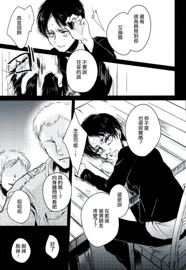 第7回壁外调查博 湿気と紫阳花 痛む! エレンが开拓地へ返送されました 进撃の巨人 中国翻訳-第1章-图片5