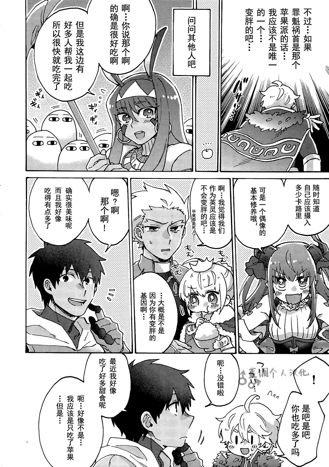 第15次ROOT4to5 よはねむ 福沢ゆきね バスターファットLLサイズ FateGrand Order 中国翻訳-第1章-图片11