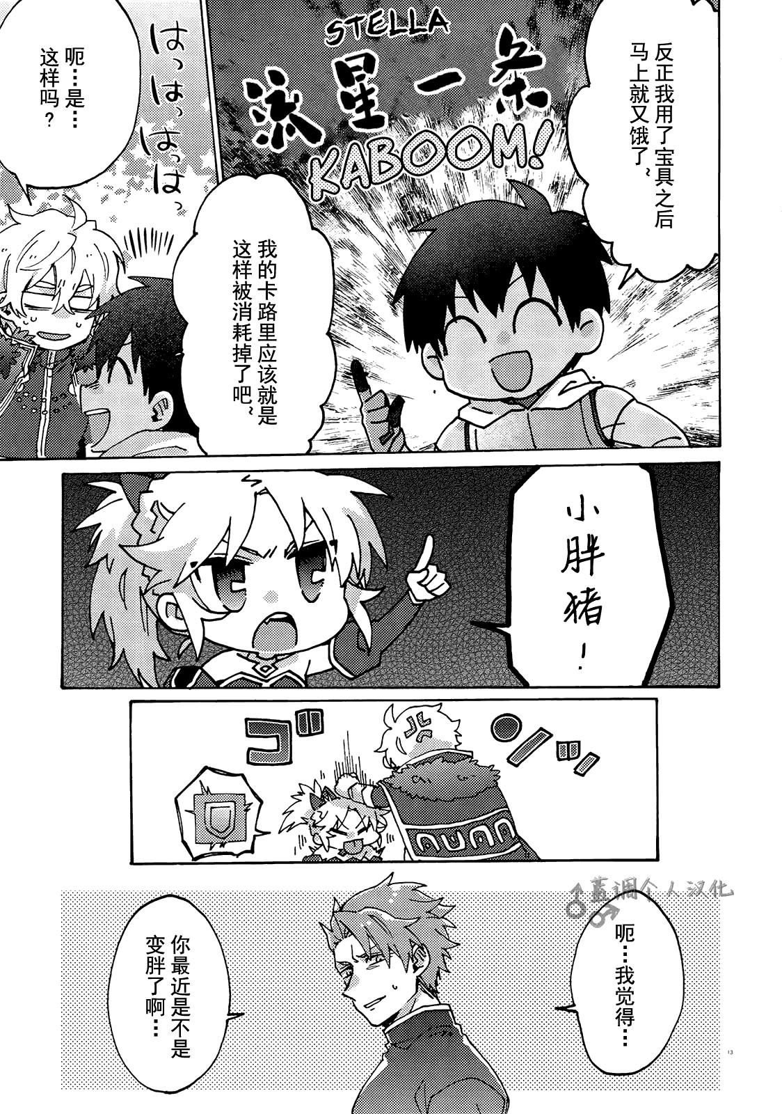 第15次ROOT4to5 よはねむ 福沢ゆきね バスターファットLLサイズ FateGrand Order 中国翻訳-第1章-图片12