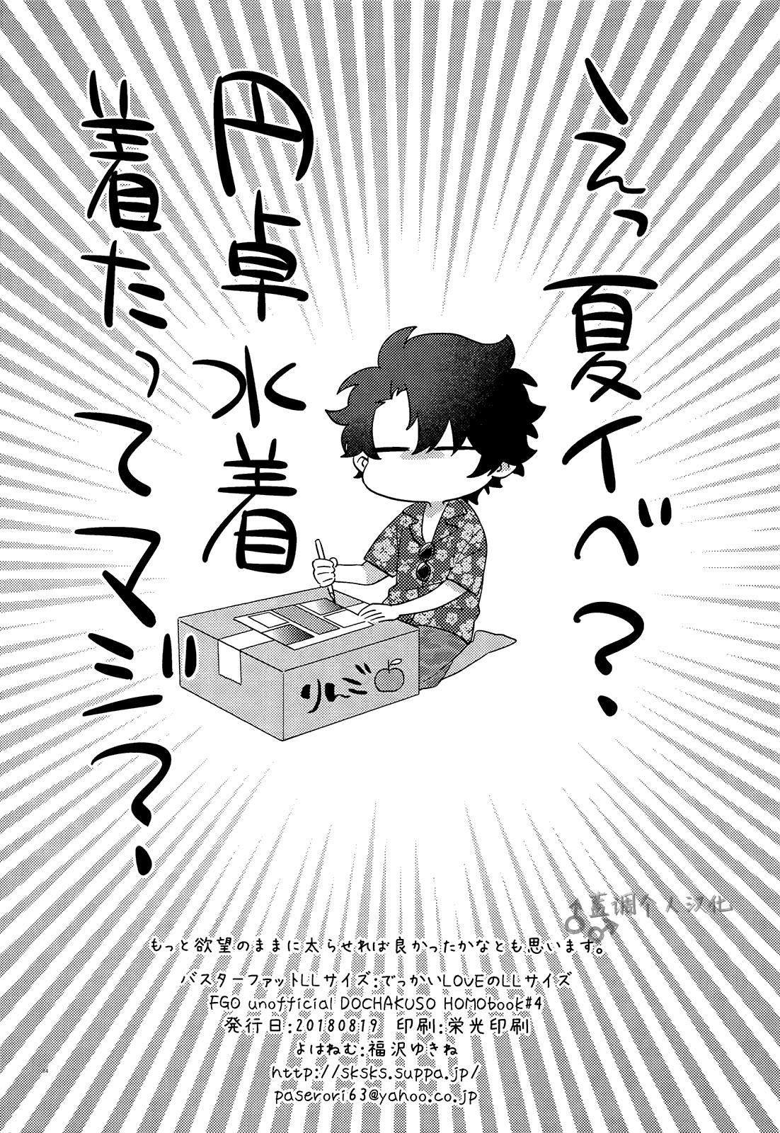 第15次ROOT4to5 よはねむ 福沢ゆきね バスターファットLLサイズ FateGrand Order 中国翻訳-第1章-图片32