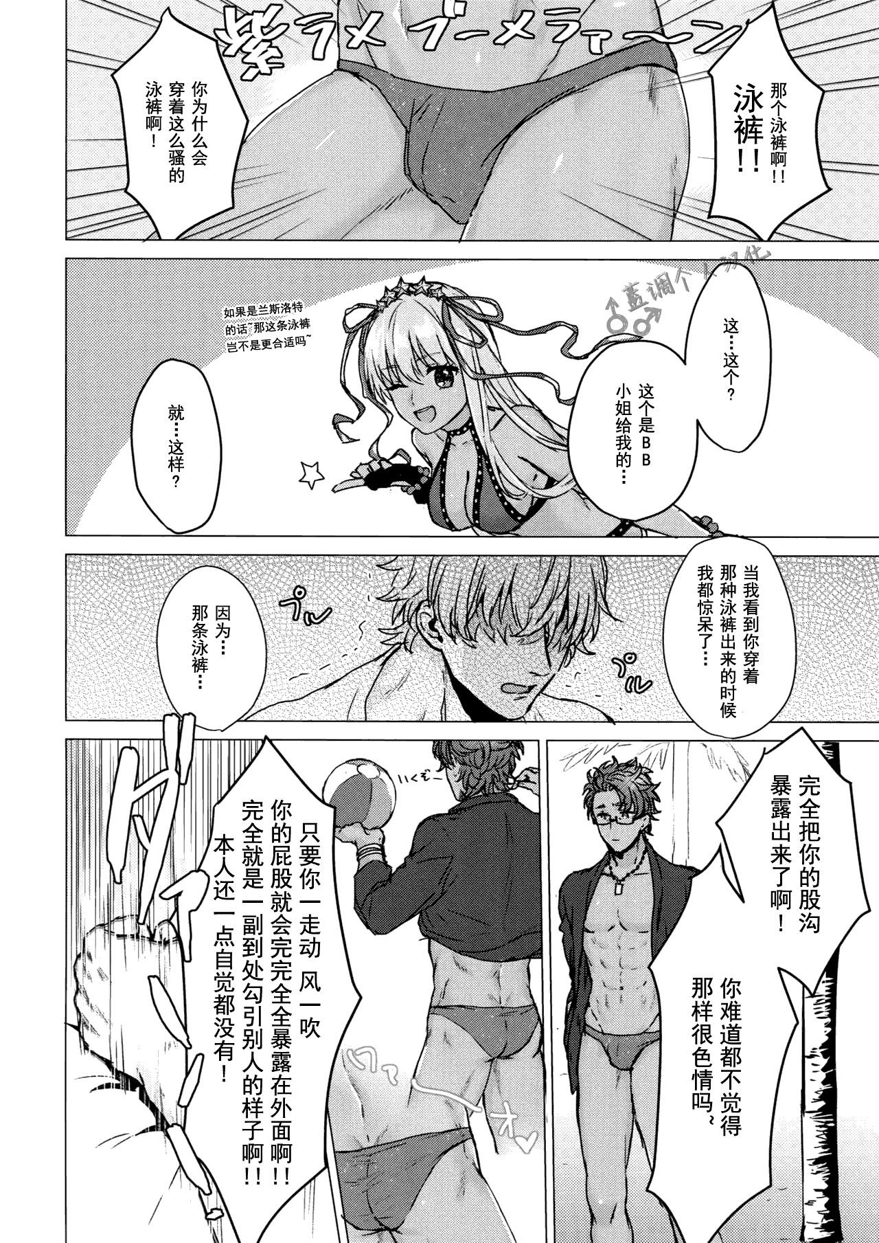 SPARK13 anchor 八重 Shining Violet FateGrand Order 中国翻訳-第1章-图片18