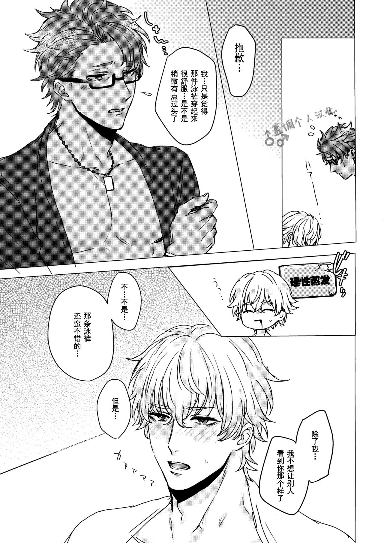 SPARK13 anchor 八重 Shining Violet FateGrand Order 中国翻訳-第1章-图片19