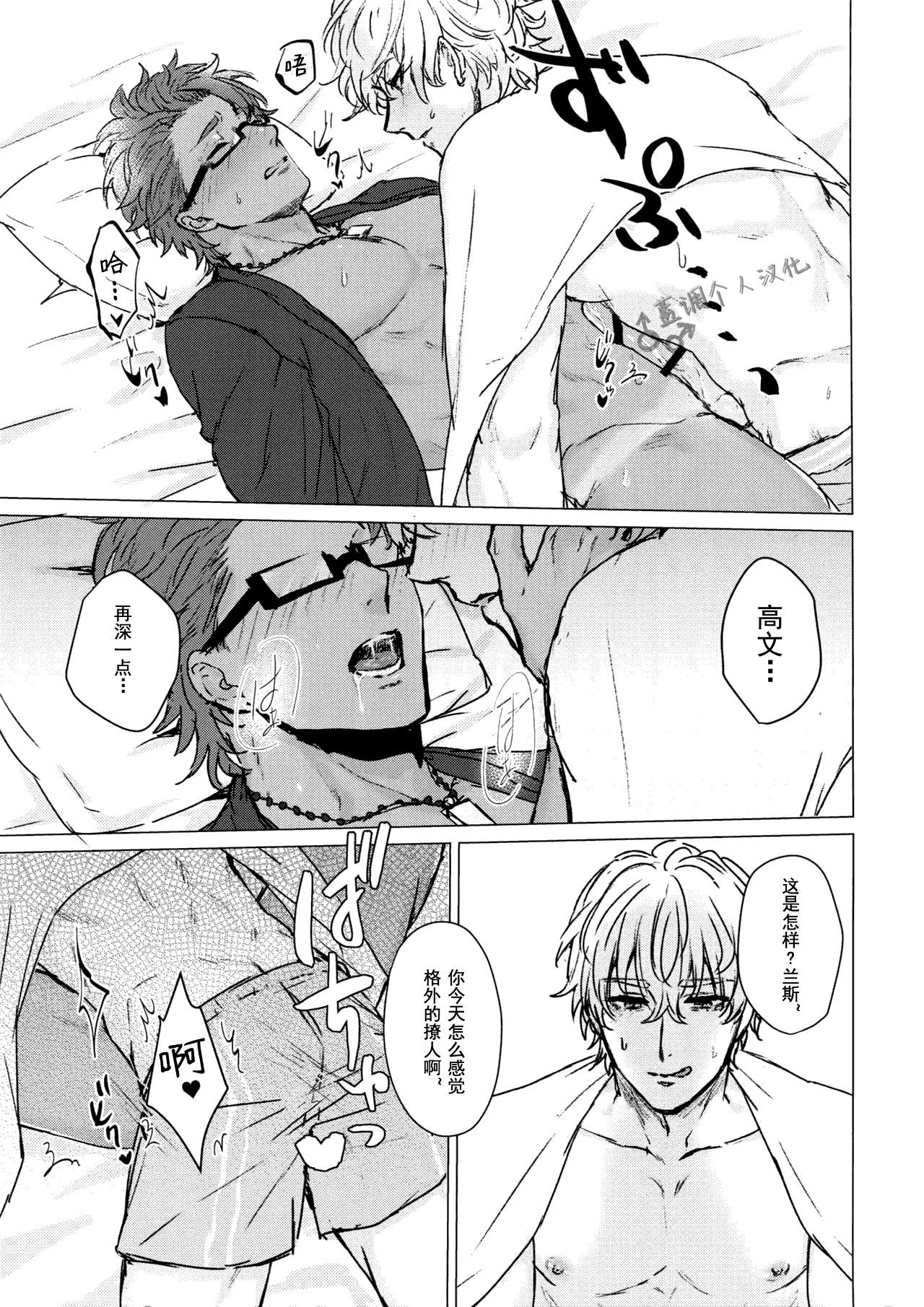 SPARK13 anchor 八重 Shining Violet FateGrand Order 中国翻訳-第1章-图片25