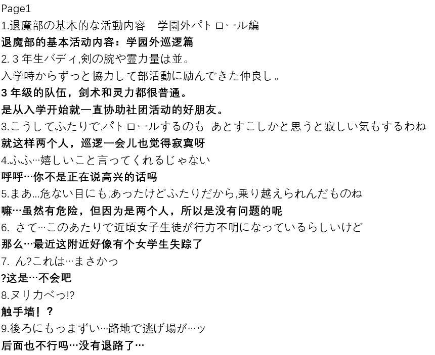 煌野一人 ポニテJK退魔部ラクガキ その 710 中国翻訳-第1章-图片12