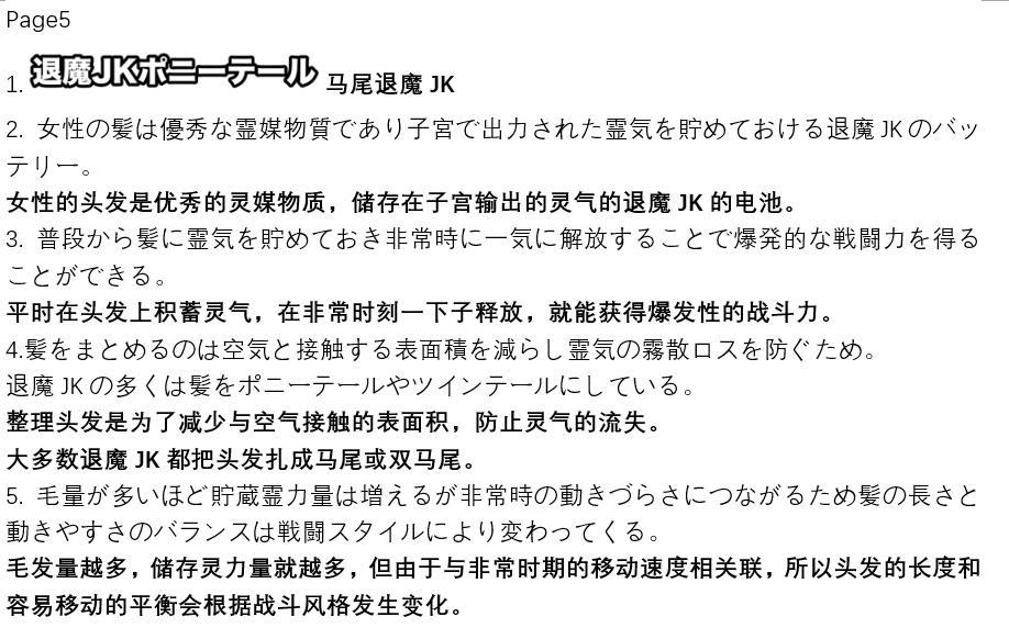 煌野一人 ポニテJK退魔部ラクガキ その 710 中国翻訳-第1章-图片20