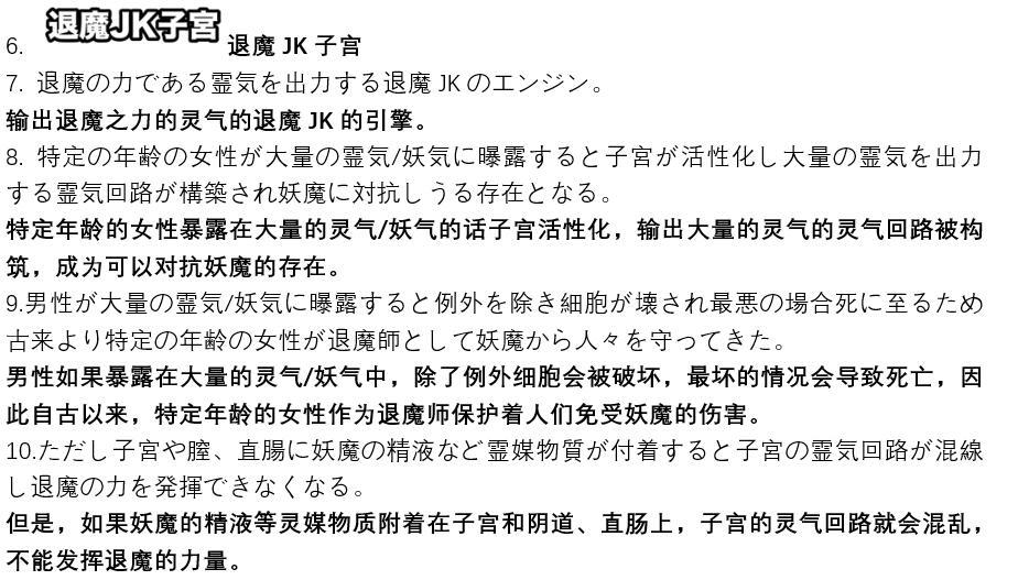 煌野一人 ポニテJK退魔部ラクガキ その 710 中国翻訳-第1章-图片21