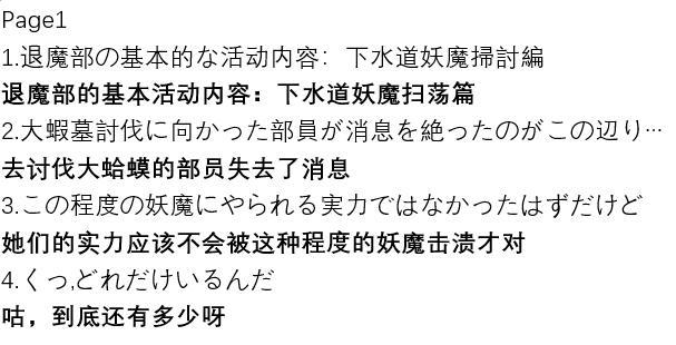 煌野一人 ポニテJK退魔部ラクガキ その 710 中国翻訳-第1章-图片24