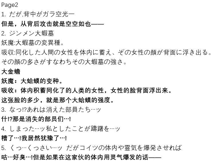 煌野一人 ポニテJK退魔部ラクガキ その 710 中国翻訳-第1章-图片26