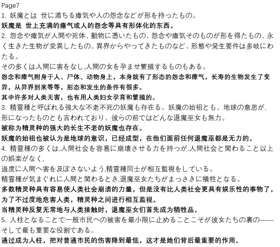 煌野一人 ポニテJK退魔部ラクガキ その 710 中国翻訳-第1章-图片43