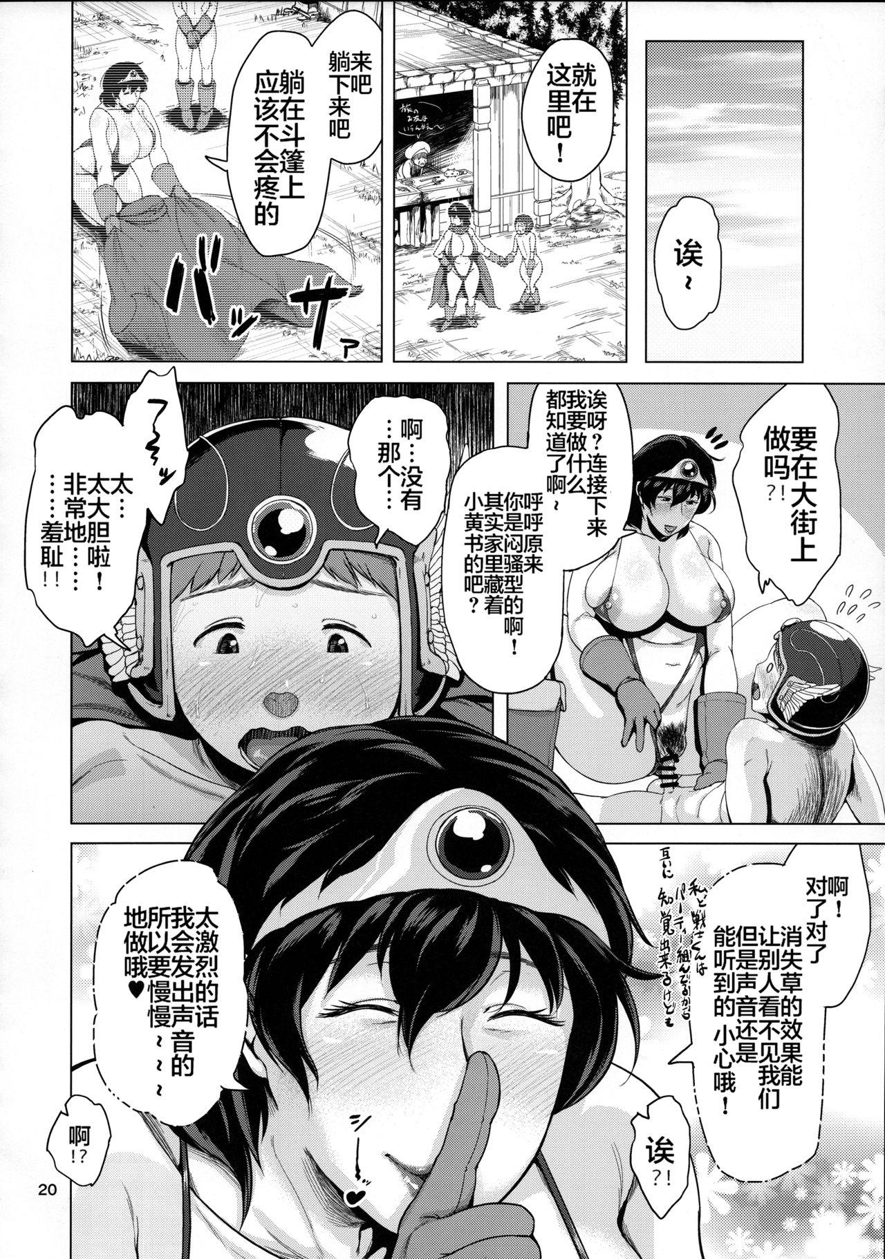 C93 childwife 児妻 熟勇者様とボク ドラゴンクエストIII 中国翻訳-第1章-图片19