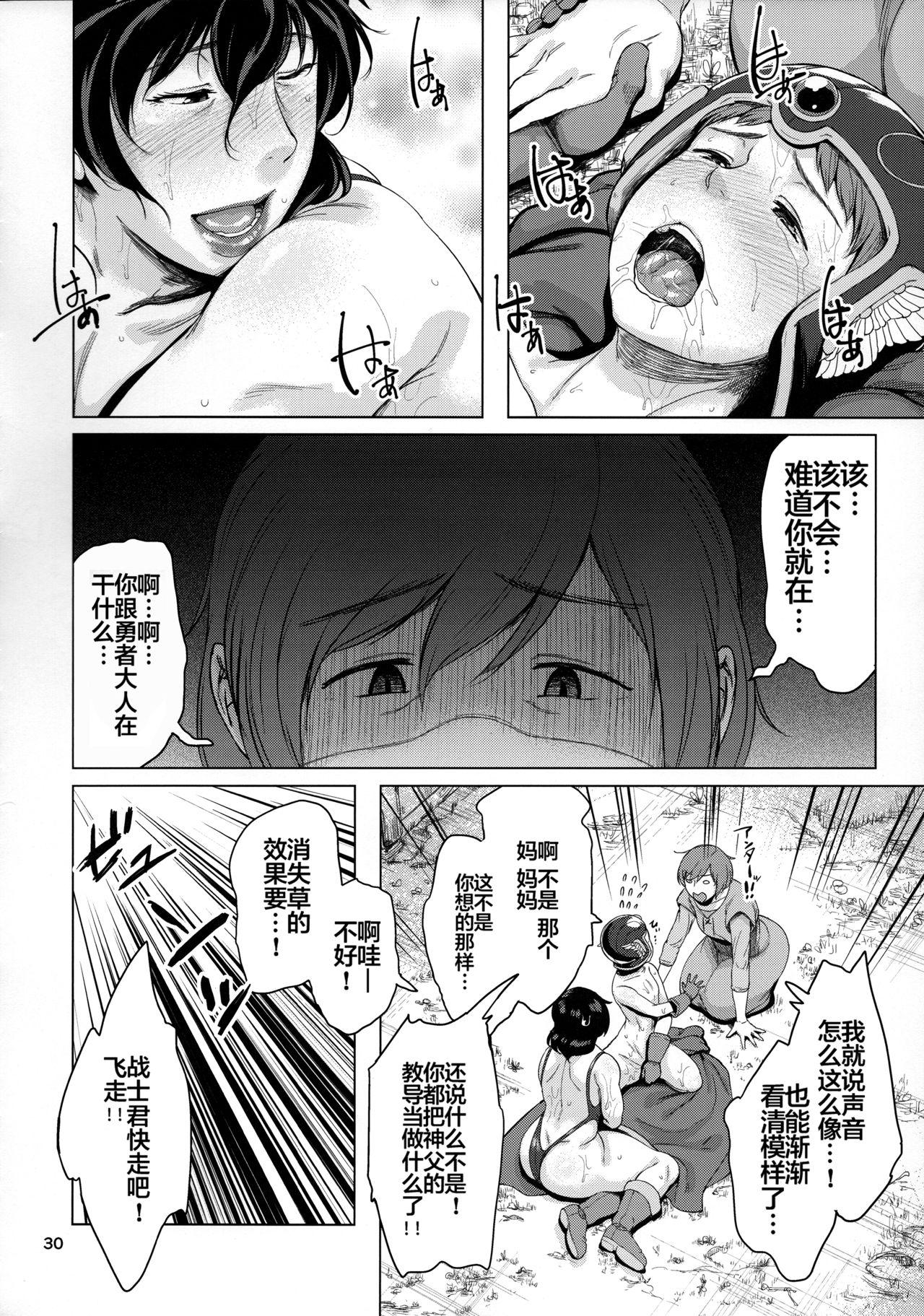 C93 childwife 児妻 熟勇者様とボク ドラゴンクエストIII 中国翻訳-第1章-图片29