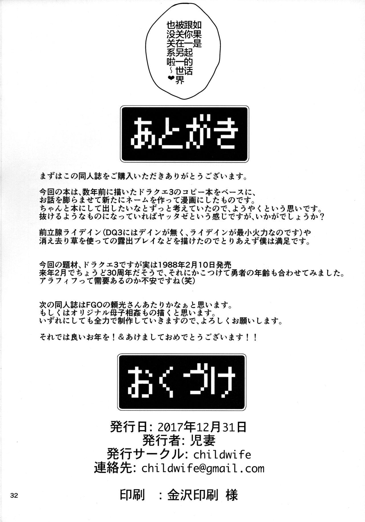 C93 childwife 児妻 熟勇者様とボク ドラゴンクエストIII 中国翻訳-第1章-图片31