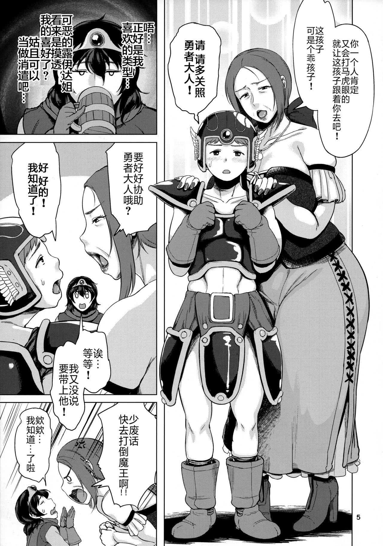 C93 childwife 児妻 熟勇者様とボク ドラゴンクエストIII 中国翻訳-第1章-图片4