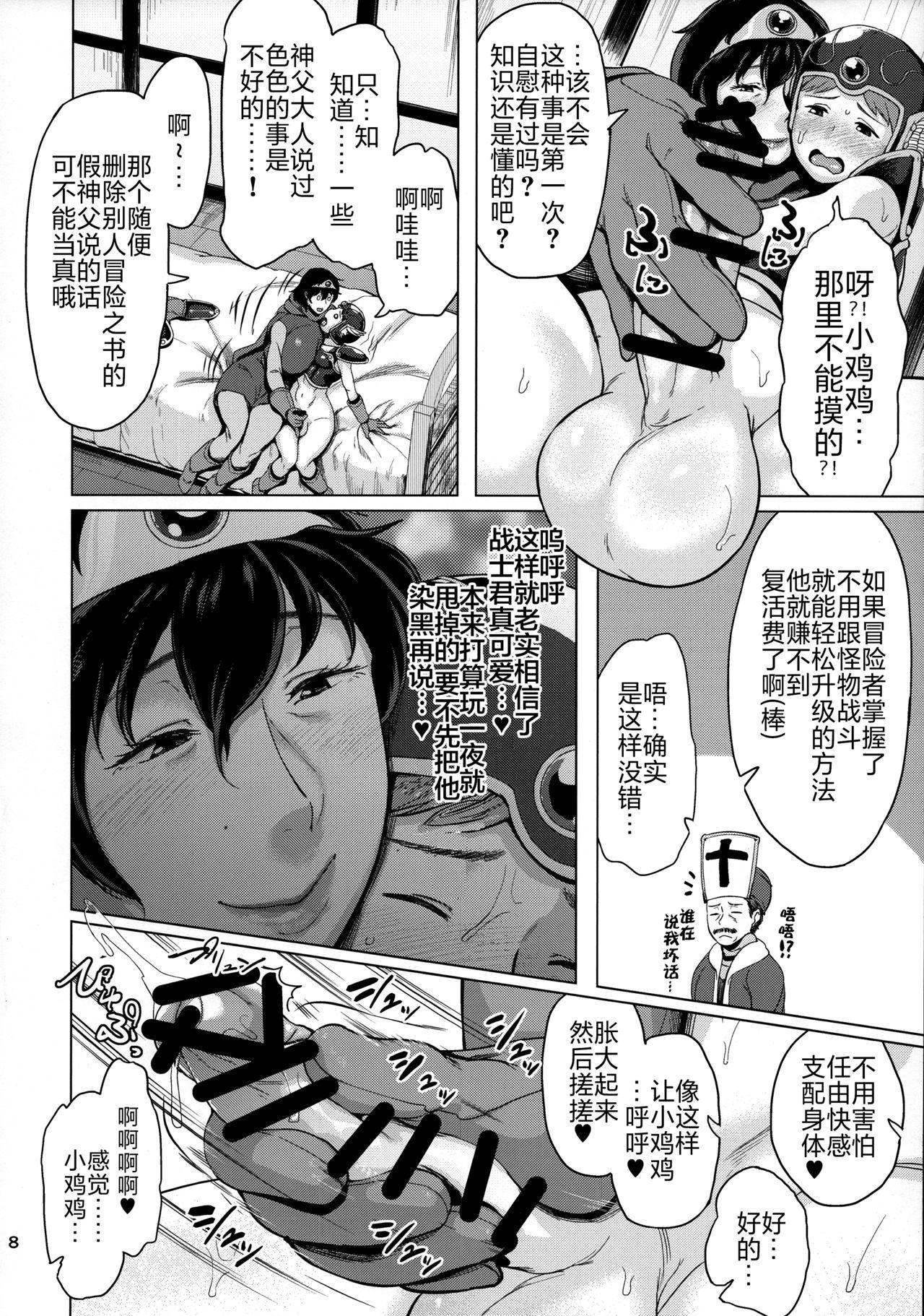 C93 childwife 児妻 熟勇者様とボク ドラゴンクエストIII 中国翻訳-第1章-图片7