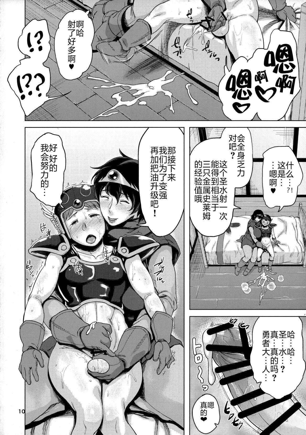 C93 childwife 児妻 熟勇者様とボク ドラゴンクエストIII 中国翻訳-第1章-图片9