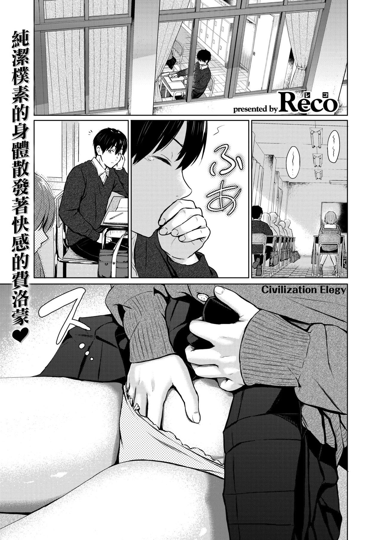 Reco CANDY GIRL COMIC 快楽天 2020年8月号 中国翻訳 DL版